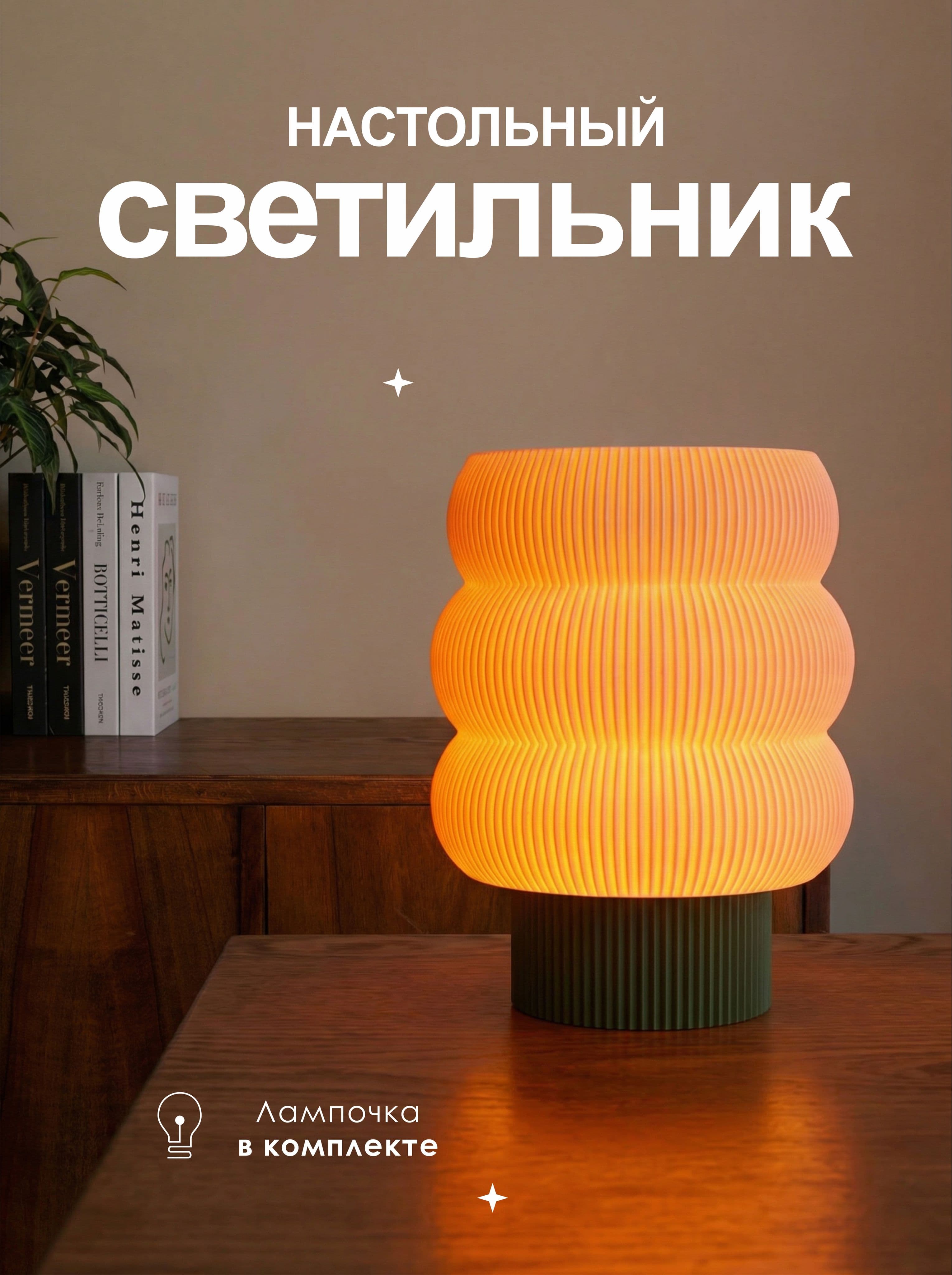 Светильник Уморто