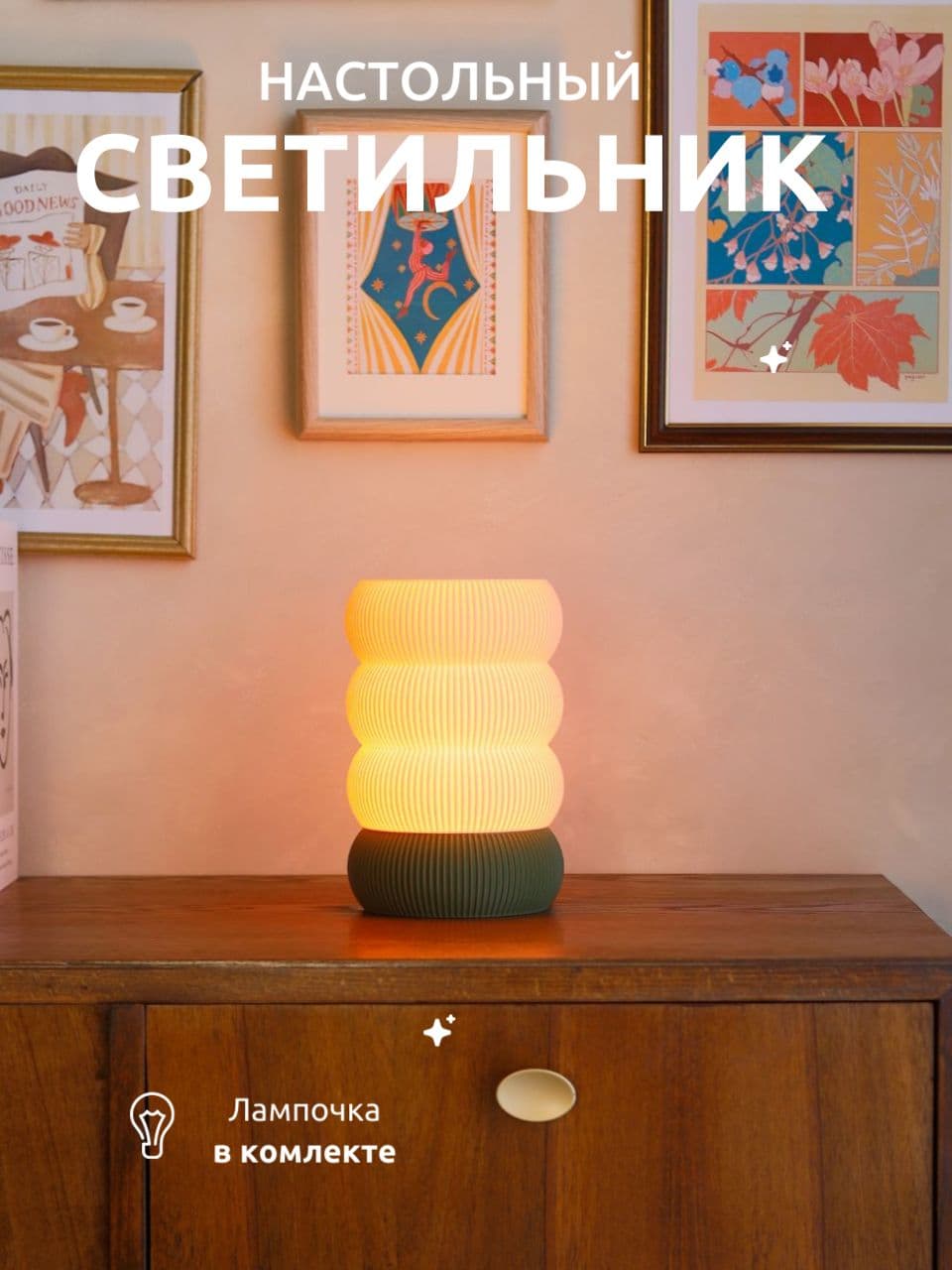Светильник Пилем